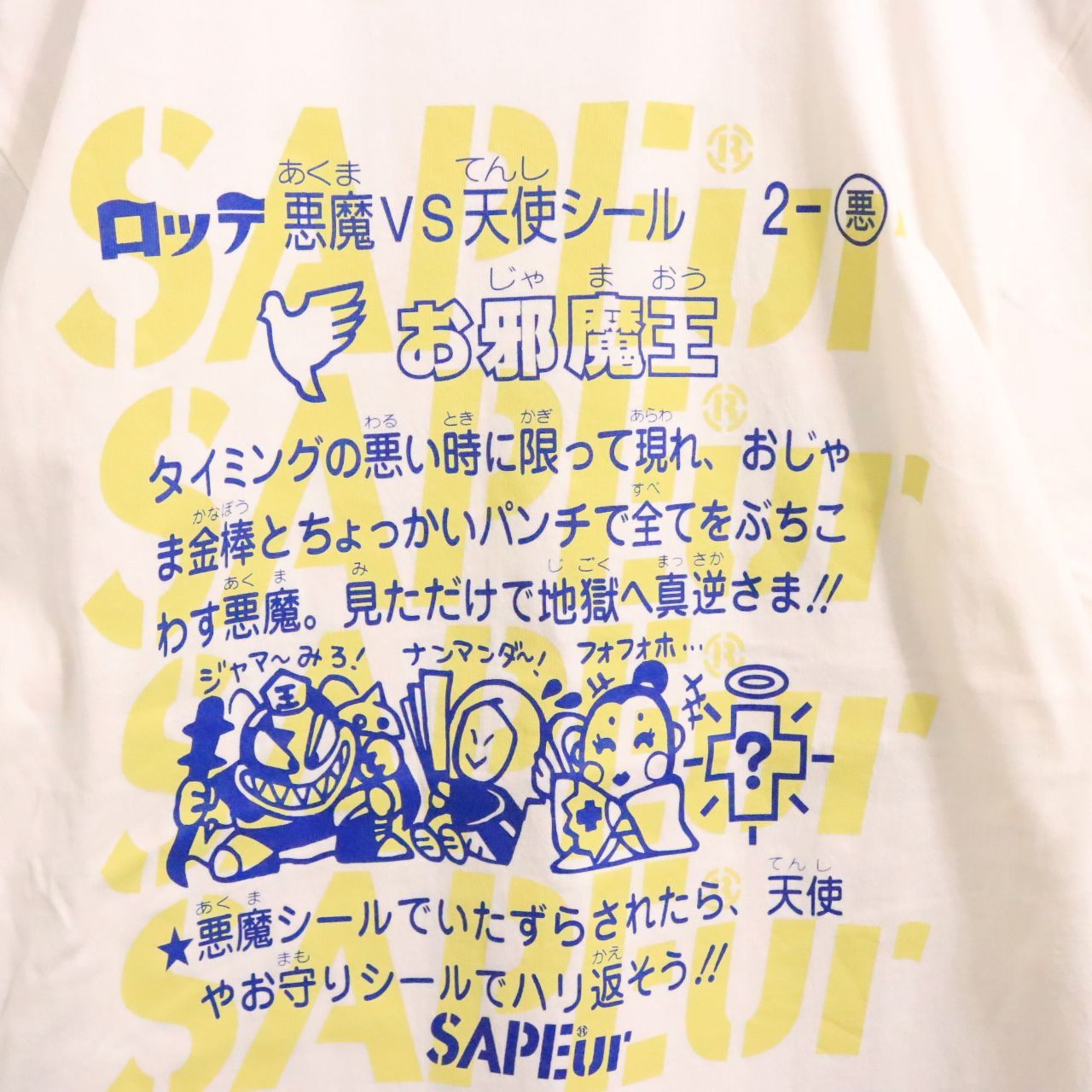 SAPEur(サプール)