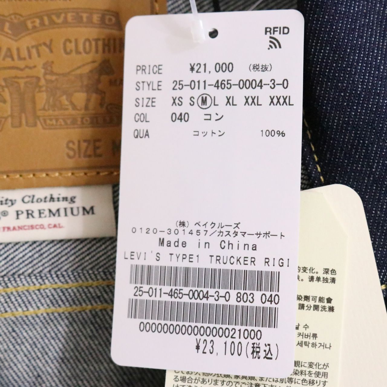 Levi's(リーバイス) 25AW LEVI’S(R) / リーバイス(R) TYPE１トラッカージャケット リジッド