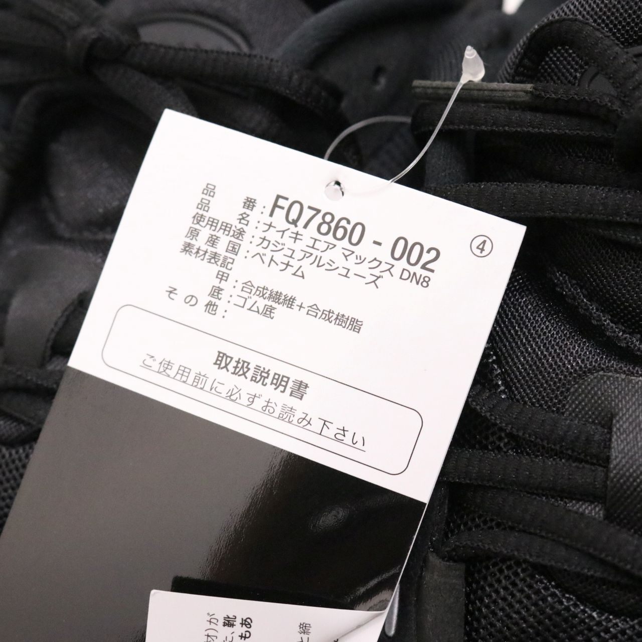 NIKE(ナイキ) 25ss AIR MAX Dn8 BLACK