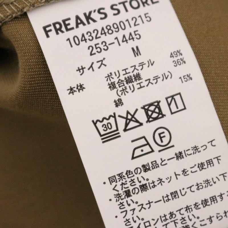 FREAK'S STORE 25AW | SOLOTEX Baker Pants "Beige" (1043248901215)