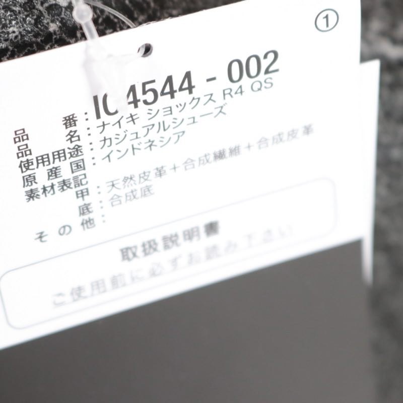 NIKE 26SS | SHOX R4 "Distressed Leather / Black Metallic Silver" (IO4544-002)