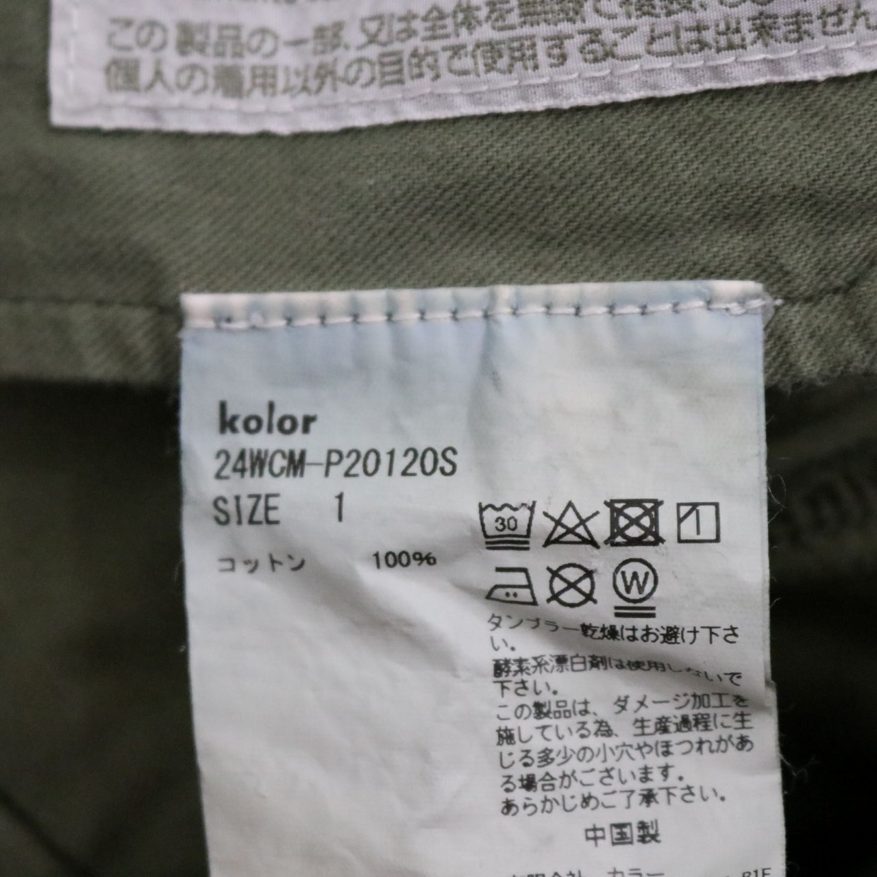kolor(カラー) 24AW Paint Pants