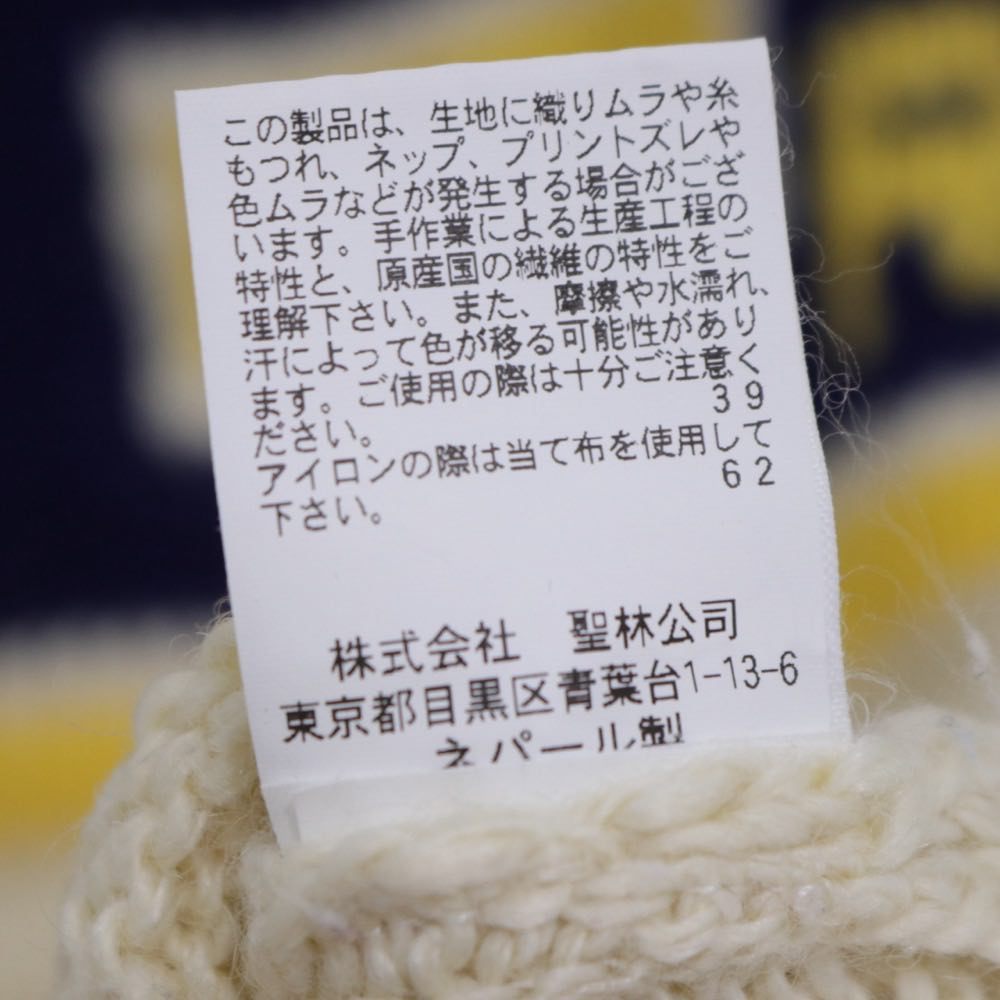 H.R.MARKET 19AW | Wool Acrylic Velvet Slub H Lettered Sweater "[Natural]" (700078-571)