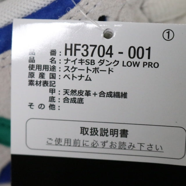 NIKE 24SS | SB Dunk Low Pro "Phantom/Malachite/Hyper Royal" (HF3704-001)