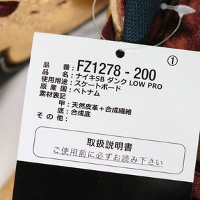 Nike SB 24AW | Dunk Low Pro "City of Cinema" (FZ1278-200)