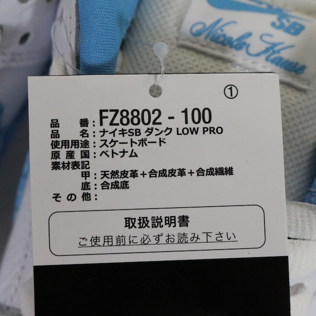 Nike SB 24AW | Dunk Low Pro "Nicole Hause" (FZ8802-100)