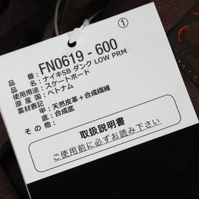 Nike SB 24SS | Dunk Low "City of Love" "Burgundy Crush" (FN0619-600)