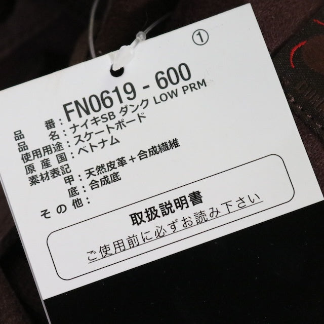 Nike SB 24SS | Dunk Low "City of Love" "Burgundy Crush" (FN0619-600)