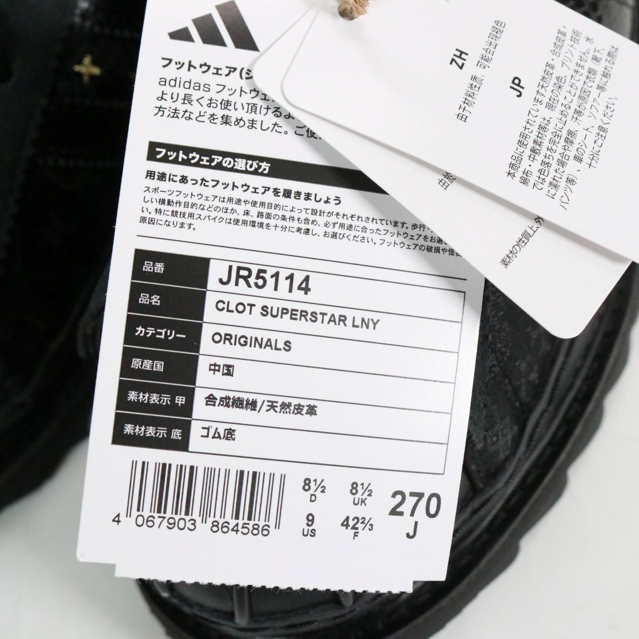 adidas(アディダス)CLOT × adidas Superstar "Lunar New Year"