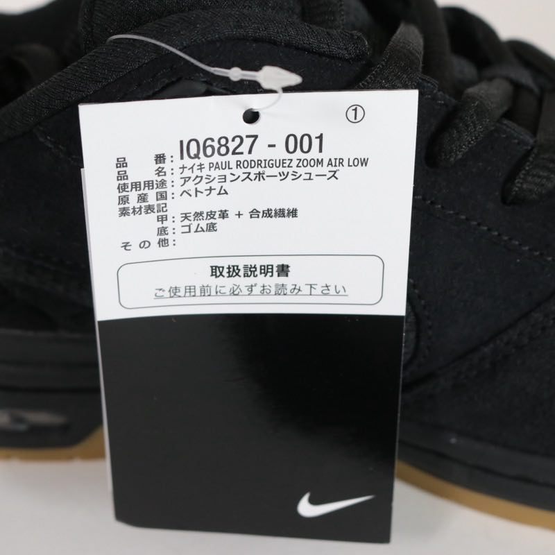 NIKE 26SS | SB PAUL RODRIGUEZ ZOOM AIR LOW "Black/Gum Light Brown" (IQ6827-001)