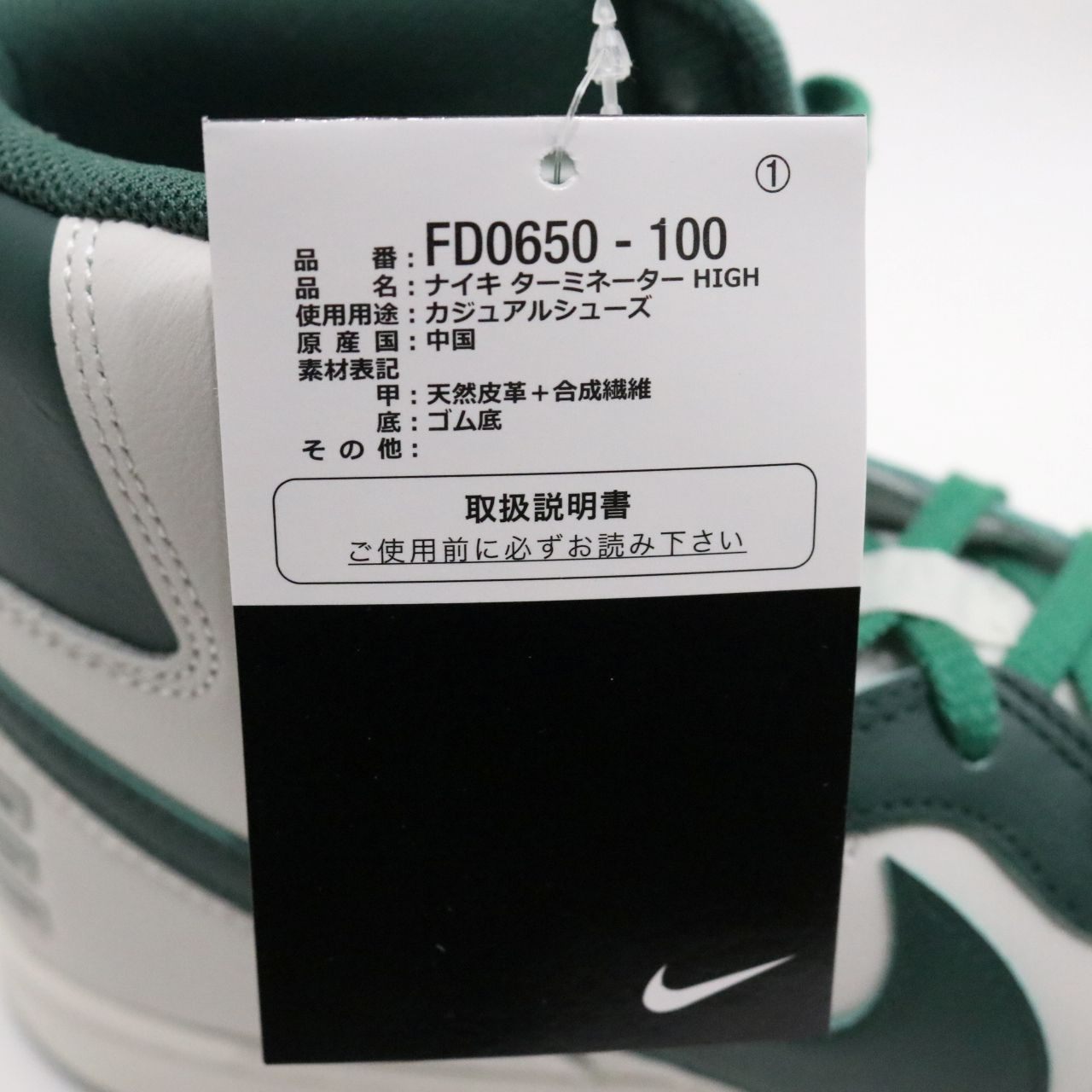 NIKE(ナイキ) Terminator High "Noble Green"